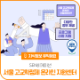 [지식정보 유익해요] SEN비게이션🗺 서울 고교학점제 온라인 지원센터 안내