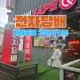 김해전자담배 초보자도 친절한 설명에 베이프큐 김해삼계점 구매후기