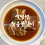 마산맛집 오동동고기집 ‘석정원참숯불갈비‘ 또또간집 솔직리뷰