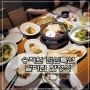 대접받고 싶은날... 천안 맛집 승지원 점심특선 갈비찜한정식 가성비 괜춘~