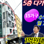 대전다가구주택경매 2023타경10672 대전시 동구 용현동 161-12