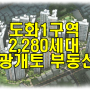 (추천)이주율99% 도화1구역 귀한 84B 프리미엄6,500만원