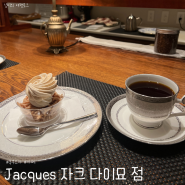 [일본] 후쿠오카 텐진 다이묘거리 분위기 좋은 로컬 카페, Jacques 자크 다이묘 점