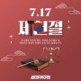 7월 17일, 제헌절의 유래와 의미