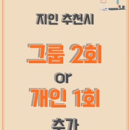 지인 추천 횟수 추가 8월 이벤트 ㅣ리움 필라테스ㅣ천안 아산필라테스 ㅣ천안아산역