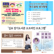 김포 장기도서관 여름방학 오프라인 프로그램 일정(청소년,어린이)