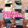 2024년 상반기 조달 인기 컬러 레이저 복합기 매출 상위 10