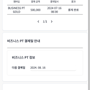 주언규(구 신사임당) 비즈니스PT 8기 수강신청 성공 후기