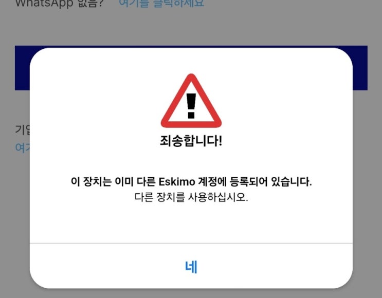 [⭕정보] ESKIMO 에스키모 로그인 안 될 때 !! 해결방법 : 네이버 블로그
