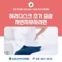 의정부한방병원 허리디스크 초기 증상 자연치유하려면