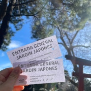 부에노스 일본정원 Jardin Japones (예약X, 12세미만 무료)