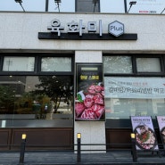 신불당 맛집 점심메뉴 추천 육화미 방문 후기