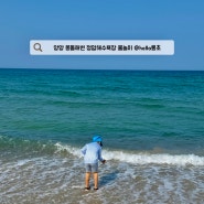 양양 몽돌 바다 정암해변 정암해수욕장 물놀이 개장기간