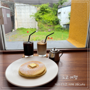 도쿄 여행:) 가와구치코 카페 08Cafe | 가와구치코 호수 근처 카페