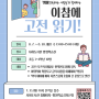 사하구 평생학습 동아리와 함께하는 <이참에 고전 읽기!> 수강생 모집