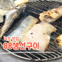 속초 88생선구이 주차정보 및 솔직 후기