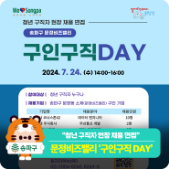 "청년 구직자 현장 채용 면접" 7월 문정비즈밸리 구인구직 DAY