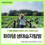 울산 인생샷 명소, 7~8월 연꽃 만개 회야댐 생태습지탐방