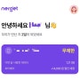 알뜰폰 요금제 추천 5G 데이터 무제한 너겟 | 추천인 파티페이 모집