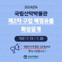 2024년 국립산악박물관 제2차 구입 예정유물 화상공개 진행 (안내)