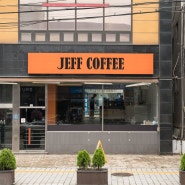 [상도동 간판] '제프 커피 / JEFF COFFEE' 카페 간판 / 파나 플렉스 간판 제작 및 설치 :-D