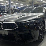 G15 M850i 그란쿠페 F93 M8 바디킷 작업