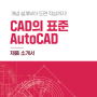 AutoCAD 오토캐드 2025 추가 및 강화된 기능