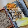 서울 종각역 냉메밀과 수육 맛집 광화문미진 본점