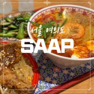 여의도 태국음식점 SAAP 치킨팟타이 똠양국수 더현대맛집