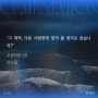 [발췌이미지] 망고곰 〈교결작용〉