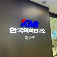 30주 임산부 백일해주사 | KMI한국의학연구소 대구센터