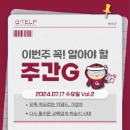 지텔프 [주간G] Vol.2 : 한 해의 절반을 보내며 ⏳