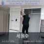 부산 진구 당감동 세원수 주상복합아파트 이사청소