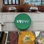 전포 양식 맛집으로 인정합니다! 도형민식당(1인 스테이크,파스타)