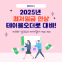 2025년 최저임금 1만 원대 인상! 테이블오더 설치는 필수