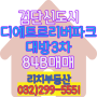 인천 검단신도시 아파트 대방디에트르리버파크 대방3차 84B 영구뻥뷰 매매