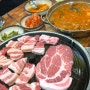 천안 성정동 동네맛집 생고기 삼겹살 김치찌개 맛집 '대안식당'