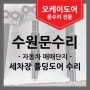 [세차장 폴딩도어수리] 수원 자동차 매매단지