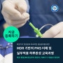 [신규교육/런칭기념 특별가 진행중] MDR 기반의 PMS 이해 및 실무적용 I 의료기기 교육과정