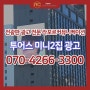 [진행사례] TWS (투어스) 미니 2집 발매 홍보 삼성역 신라스테이 전광판광고