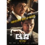 영화 <더 킹> 출연진 정보 평점 리뷰 넷플릭스 한국 범죄 장르