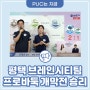 평택시 여자 프로바둑 ‘평택 브레인시티팀’ 개막전 승리! 창단 첫 해, 첫 승리 쾌거