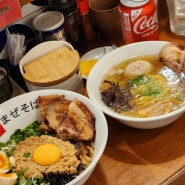 서면 맛집 / 마제소바가 맛있는 곳 후타츠 부산점