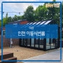 인천 전원주택 이동식썬룸 시공 사례