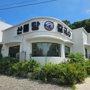 수원 광교산 동죽 칼국수.해물파전 맛집 산미당 칼국수