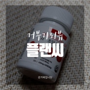 [거부기리뷰] 유기농 사과식초효능 애플사이다비니거