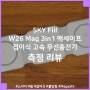 여행할 때 충전을 더 편하고 가볍게 스카이 필 SKY Fiil W26 Mag 3in1 맥세이프 접이식 멀티 무선충전기