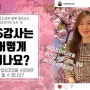 CS 교육 정하린 소장 강연 'CS 강사는 어떻게 되나요?' 기업교육강사