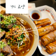 고양 스타필드 맛집 1층 고메스트리트 소이연남 태국음식점
