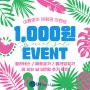 [월곡동 필라테스] 여름맞이 체험권 1,000원 이벤트💪💪